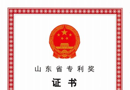 喜报！7790必发集团荣获山东省专利奖二等奖