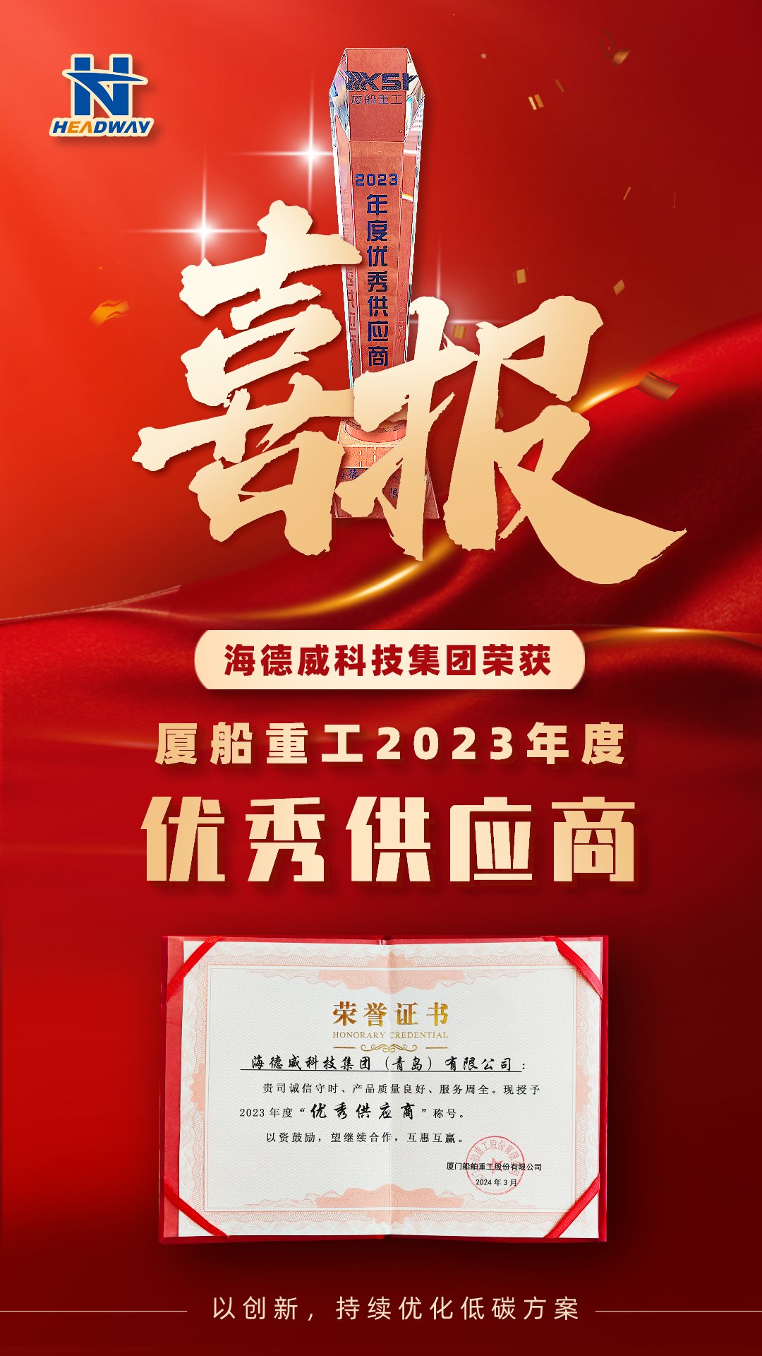 7790必发集团被厦船沉工授予年度「优良供给商」
