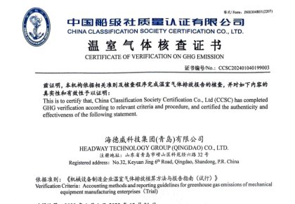 「碳足迹」权威认证！7790必发集团接连获得多项中国船级社低碳评定证书